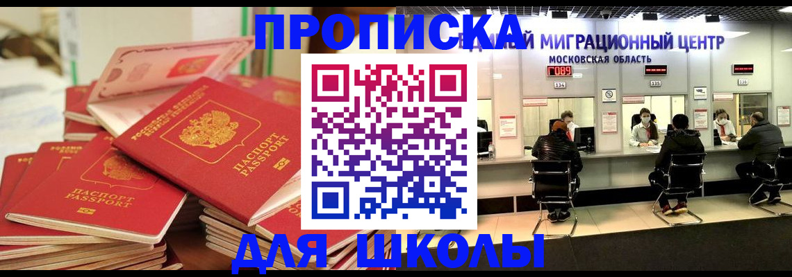 прописка штамп в Прокопьевске
